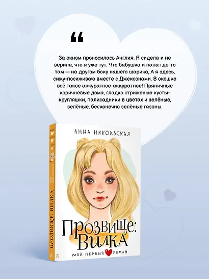 Прозвище: Вилка - фото 5