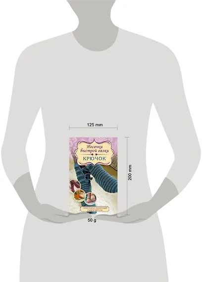 Носочки быстрой вязки. Крючок - фото 3