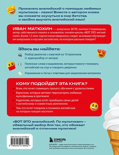 ВОТ ЭТО английский. По мультикам - фото 2