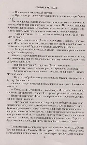 Люди государевы - фото 6