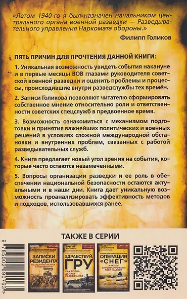 Записки начальника Разведупра. Июль 1940 года – июнь 1941 года - фото 2