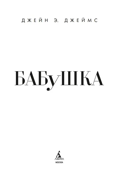 Бабушка - фото 12