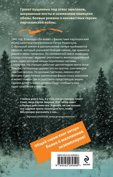 Огненные рельсы - фото 2