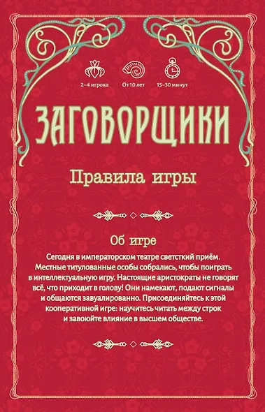 Настольная игра: Заговорщики - фото 12