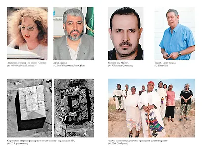 Моссад. Самые яркие и дерзкие операции израильской секретной службы - фото 6