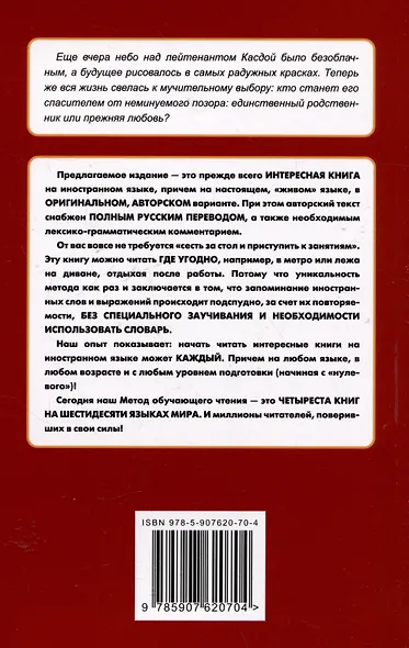 Немецкий с Артуром Шницлером. Игра на рассвете / Spiel im Morgengrauen - фото 2