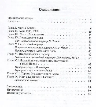 Моя шахматная карьера - фото 2