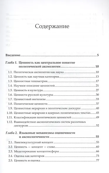 Аксиологичность и оценочность медиа-политического текста - фото 2