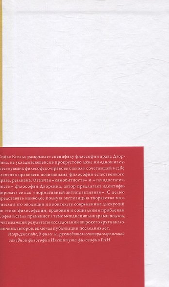 О Дворкине всерьез. Современная англо-американская философия права - фото 4