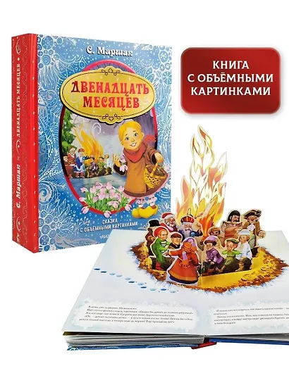 Двенадцать месяцев - фото 3