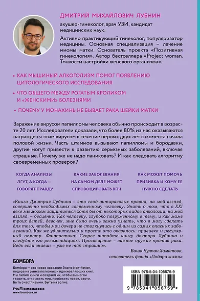 В зоне риска. Тонкости защиты женского организма. Как ВПЧ проникает в наш организм, чем он опасен и что поможет избежать последствий. - фото 2