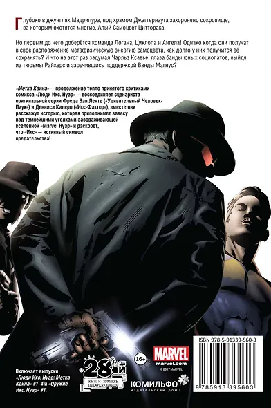 Люди Икс Нуар. Метка Каина - фото 2