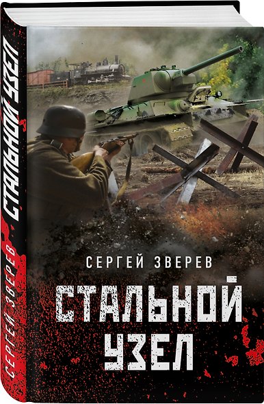 Стальной узел - фото 3