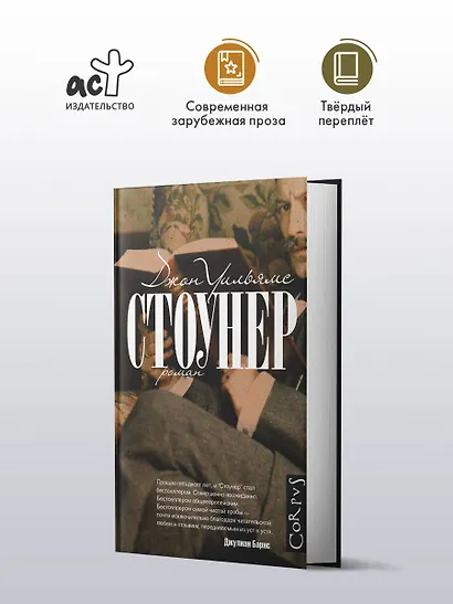 Стоунер: роман - фото 4