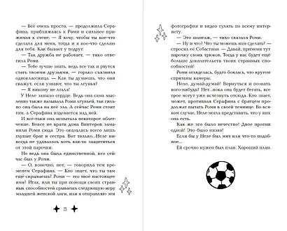 М.А.Г.И.К. Принцесса под прикрытием (#1) - фото 8