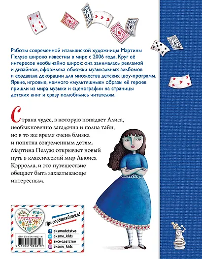 Алиса в Стране чудес. Алиса в Зазеркалье (ил. М. Пелузо) - фото 2