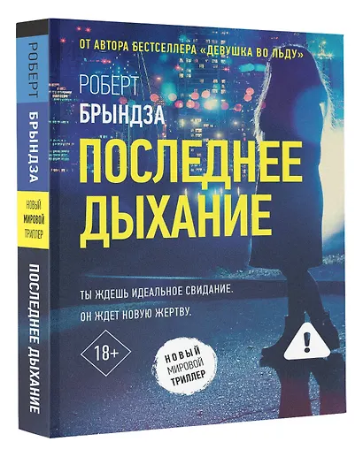 Последнее дыхание - фото 3