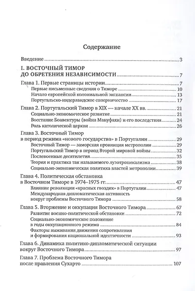 История государства Тимора-Лешти. XX век - фото 2