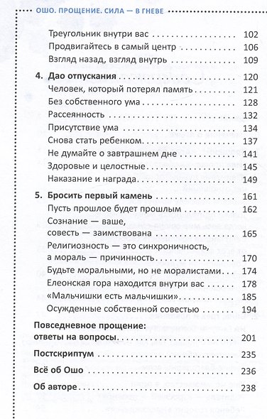 Прощение. Сила - в гневе - фото 3