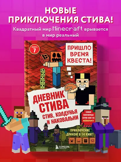 Дневник Стива. Книга 7. Стив, колдунья и наковальни - фото 4