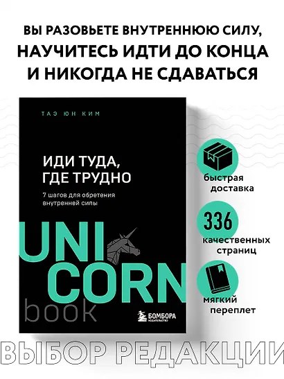 Иди туда, где трудно. 7 шагов для обретения внутренней силы - фото 4