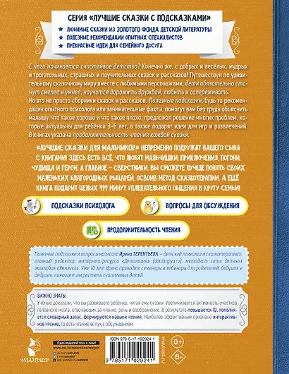Лучшие сказки для мальчиков - фото 2