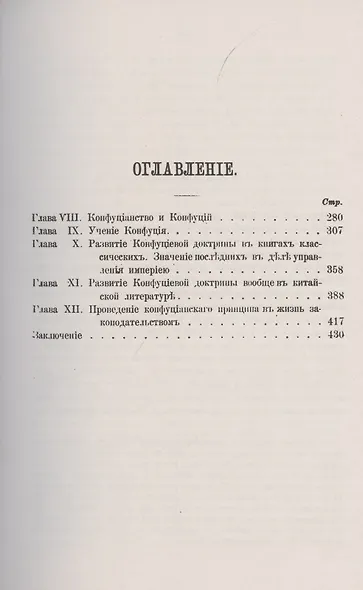 Принципы жизни Китая. В 2 книгах. Книга 2. Конфуций и конфуцианство - фото 2