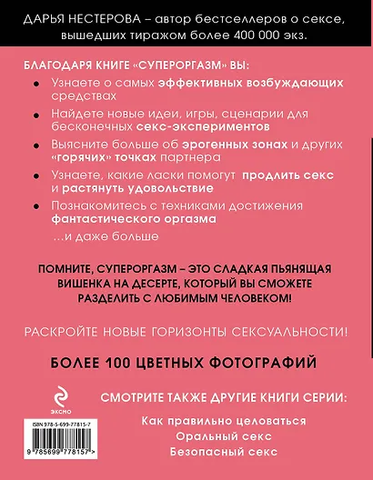 Супероргазм. Пульт управления удовольствием - фото 2