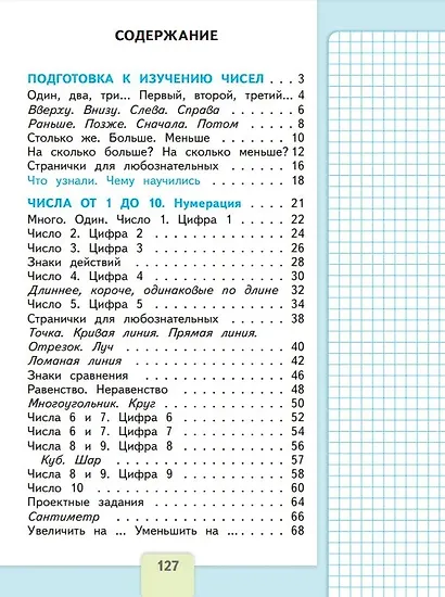 Математика. 1 класс. Учебник. В двух частях (комплект из 2 книг) - фото 3