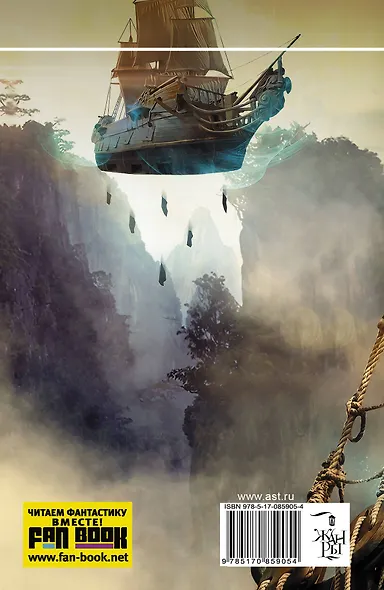 Опасные небеса: фантастический роман - фото 2