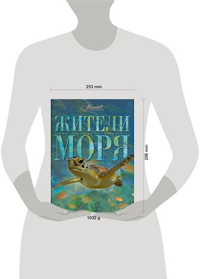 Жители моря - фото 2