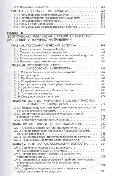Очерки эстетики и теории искусства - фото 4