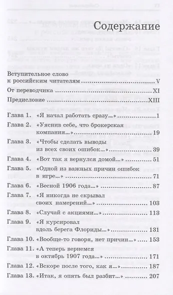 Воспоминания биржевого спекулянта. - фото 2