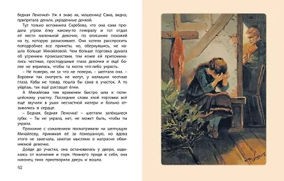 Леночка. Святочная история: повесть - фото 4