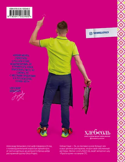 Русская кухня. Версия 2.0 - фото 2