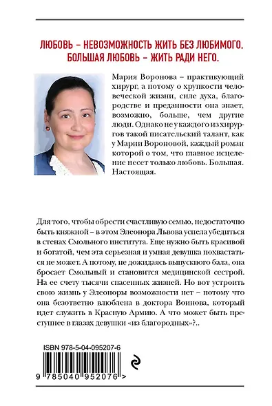 Сестра милосердия - фото 2
