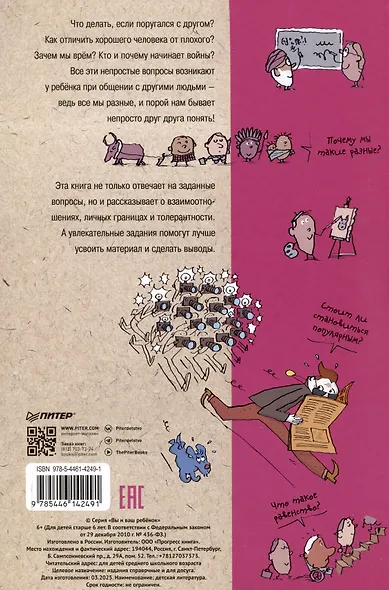 Нескучные вопросы обо мне и всех вокруг - фото 8