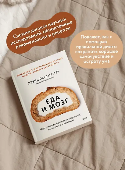 Еда и мозг. Что углеводы делают со здоровьем, мышлением и памятью - фото 5