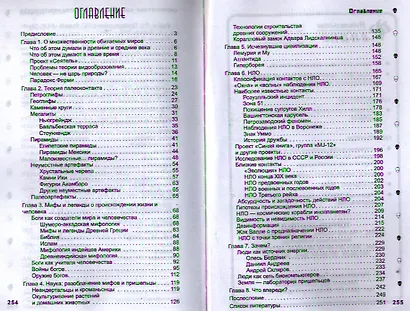 Инопланетные цивилизации в истории человечества - фото 2