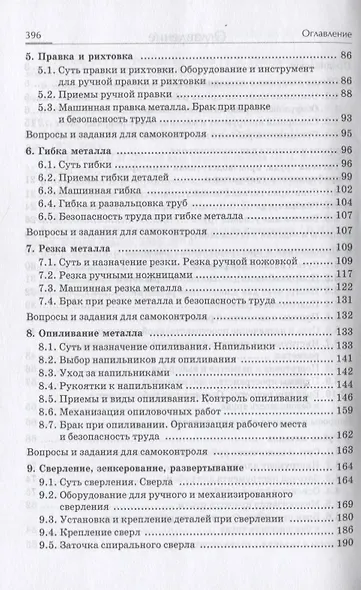 Общий курс слесарного дела: Учебное пособие - фото 4