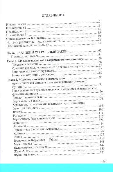 Мужчина и женщина тайна сакрального брака - фото 2