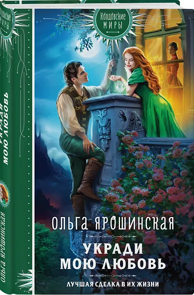 Укради мою любовь - фото 3
