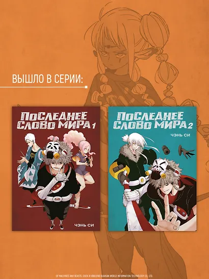 Последнее слово мира. Том 3 (Last Word of the World). Маньхуа - фото 10