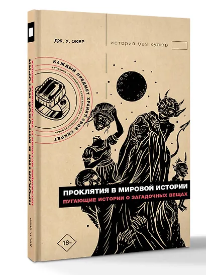 Проклятия в мировой истории. Пугающие истории о загадочных вещах - фото 3