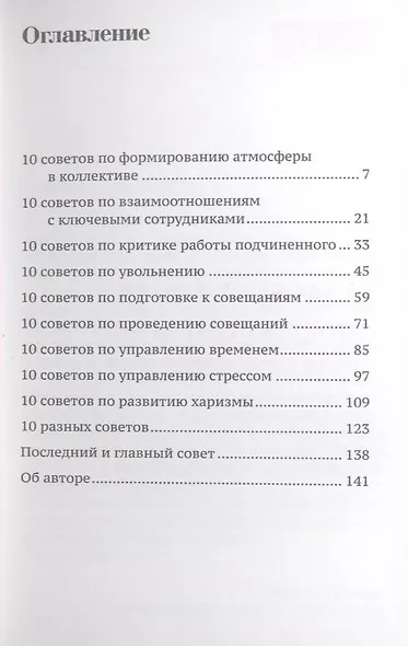 101 совет руководителю - фото 3