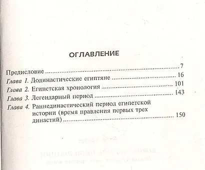 Египет на заре цивилизации. Загадка древнего народа. - фото 2