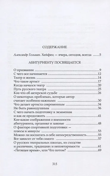Призвание. Тем, кто любит театр и начинает путь в профессию. Учебное пособие - фото 2