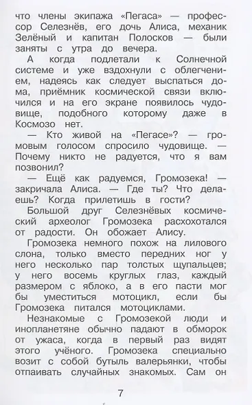 Алиса на планете загадок - фото 5