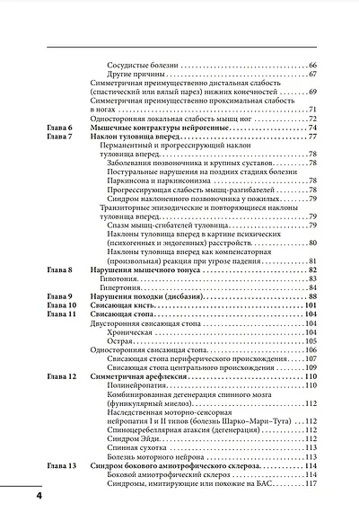Клинические синдромы в неврологии: руководство для врачей - фото 3