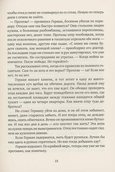 Не реви, ты еще жив - фото 5